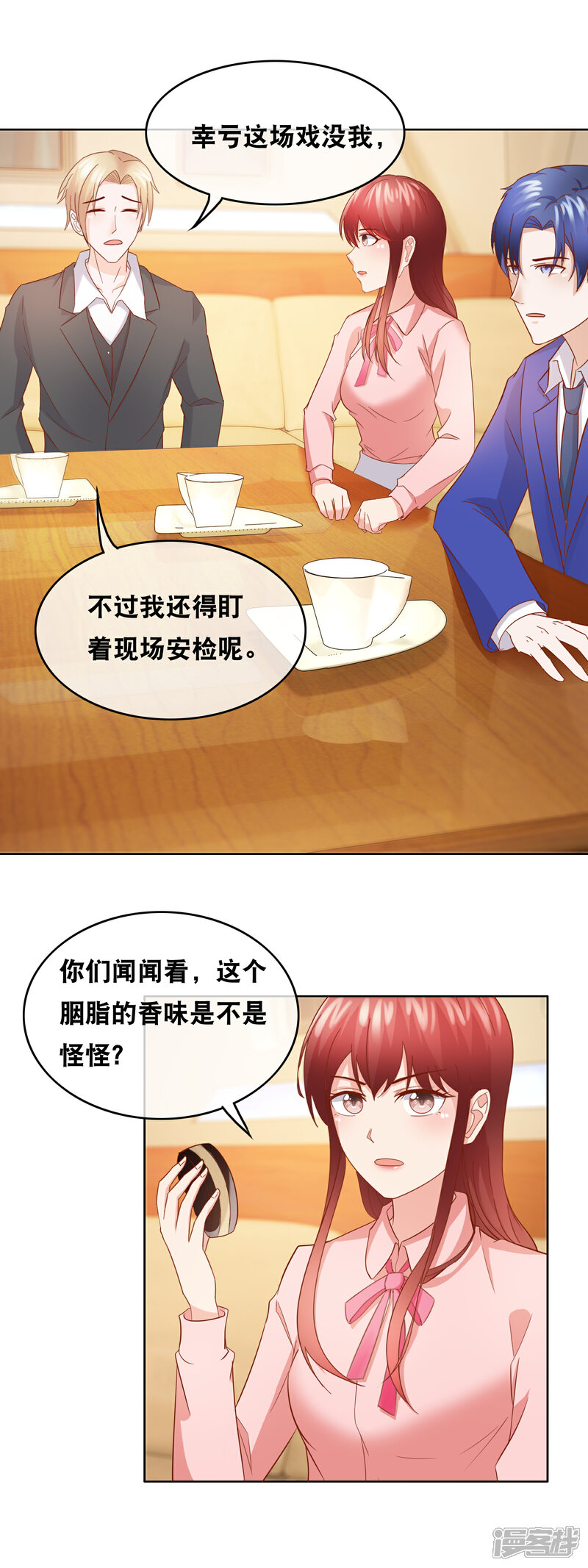 《首席男神领回家》第156话 算计 第4页