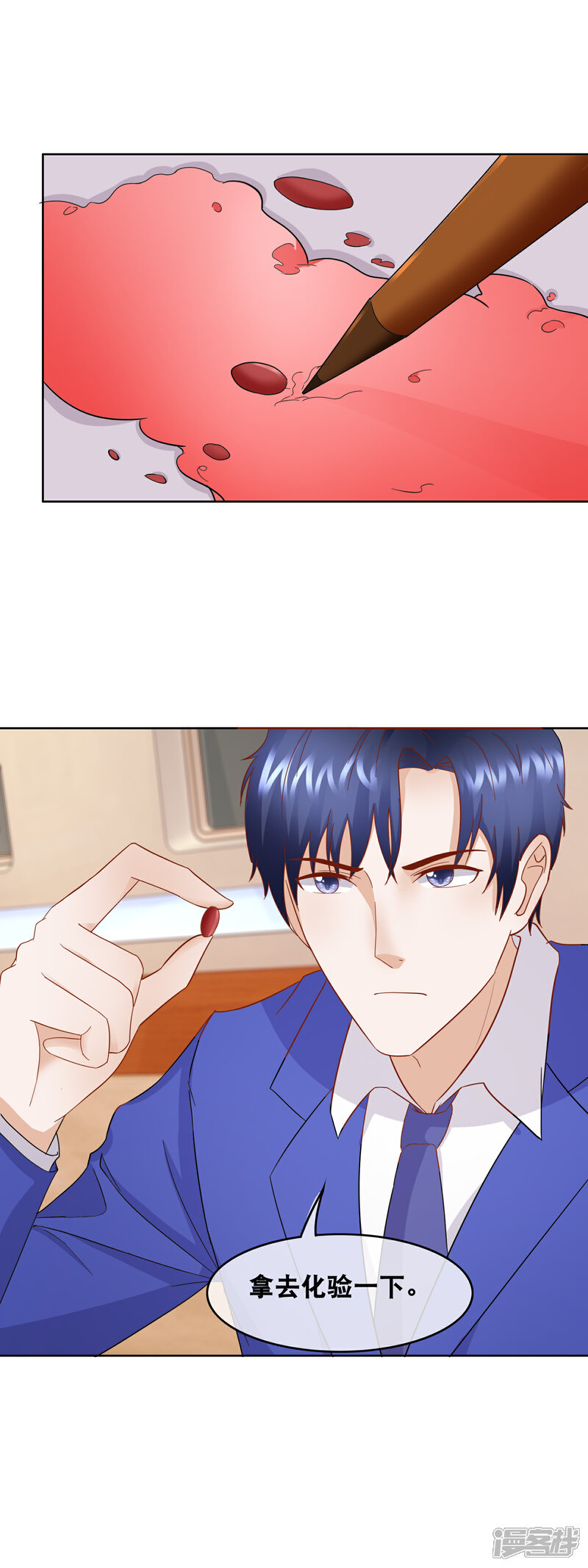 《首席男神领回家》第156话 算计 第9页