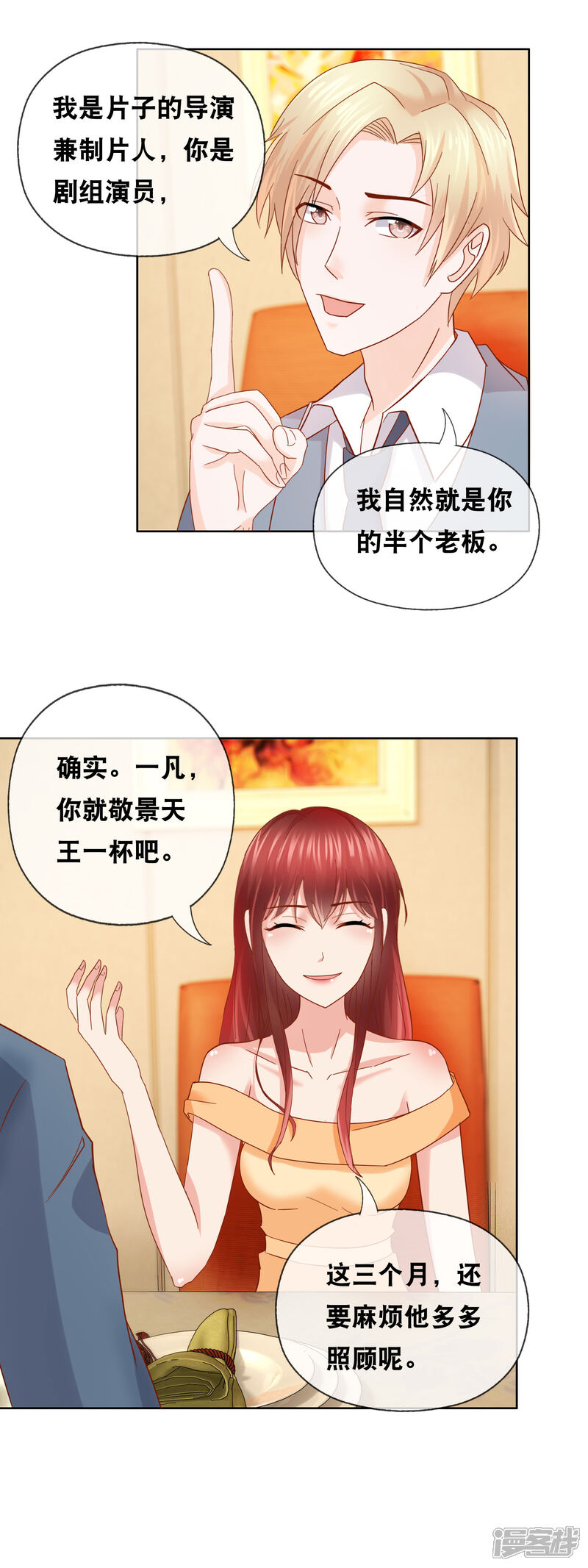 《首席男神领回家》第155话 半个老板 第2页
