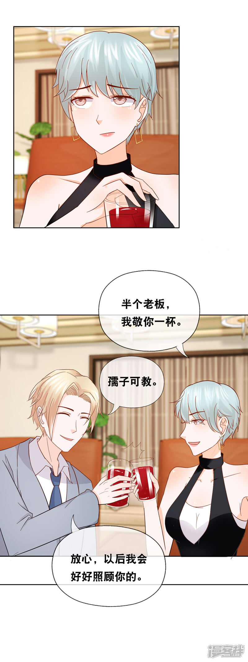《首席男神领回家》第155话 半个老板 第3页