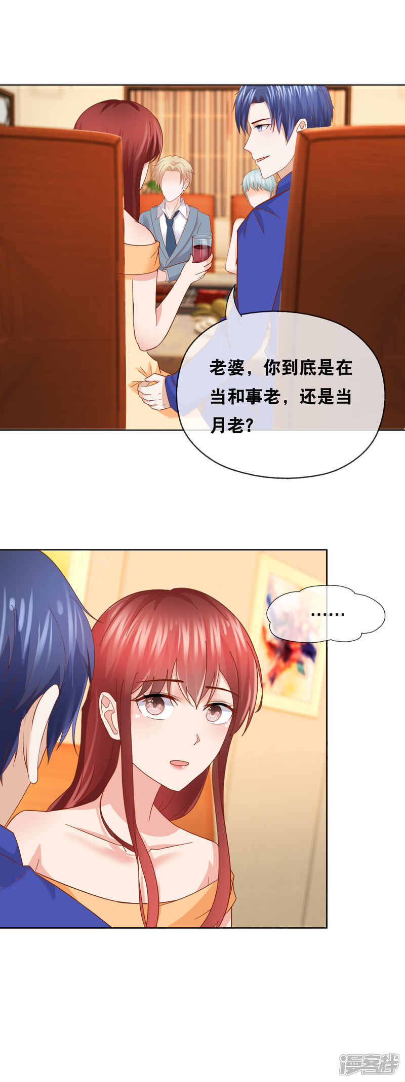 《首席男神领回家》第155话 半个老板 第4页