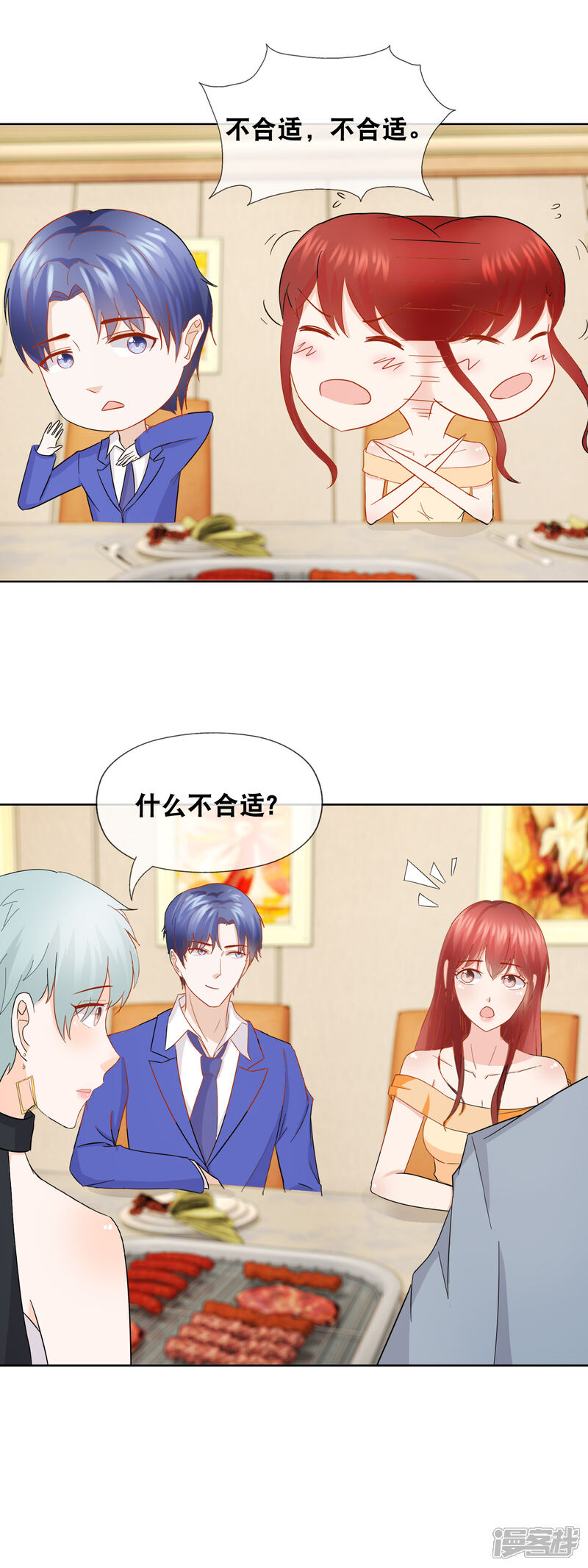 《首席男神领回家》第155话 半个老板 第5页