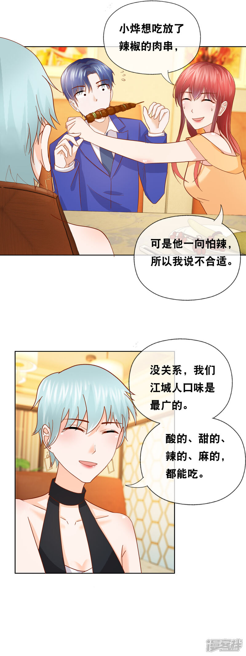 《首席男神领回家》第155话 半个老板 第6页