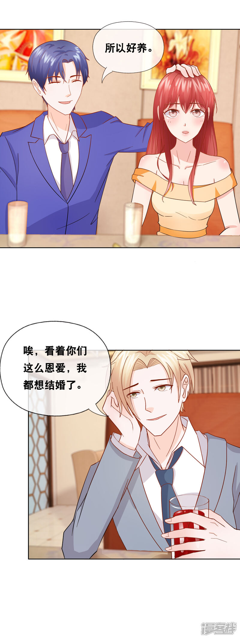 《首席男神领回家》第155话 半个老板 第7页