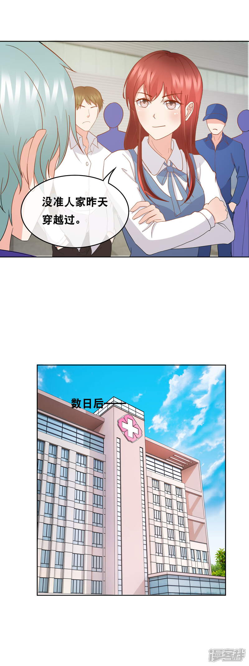 《首席男神领回家》最终话 赏你的美颜 第12页