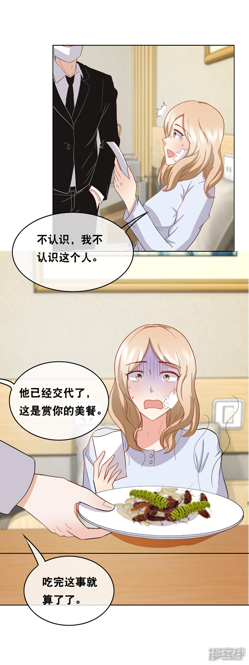 《首席男神领回家》最终话 赏你的美颜 第16页
