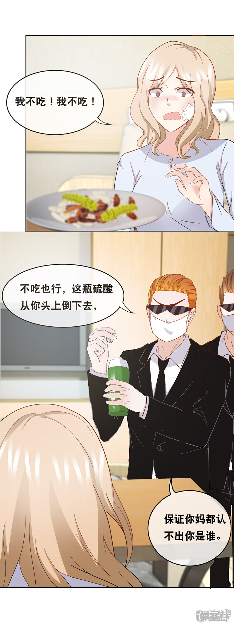 《首席男神领回家》最终话 赏你的美颜 第17页