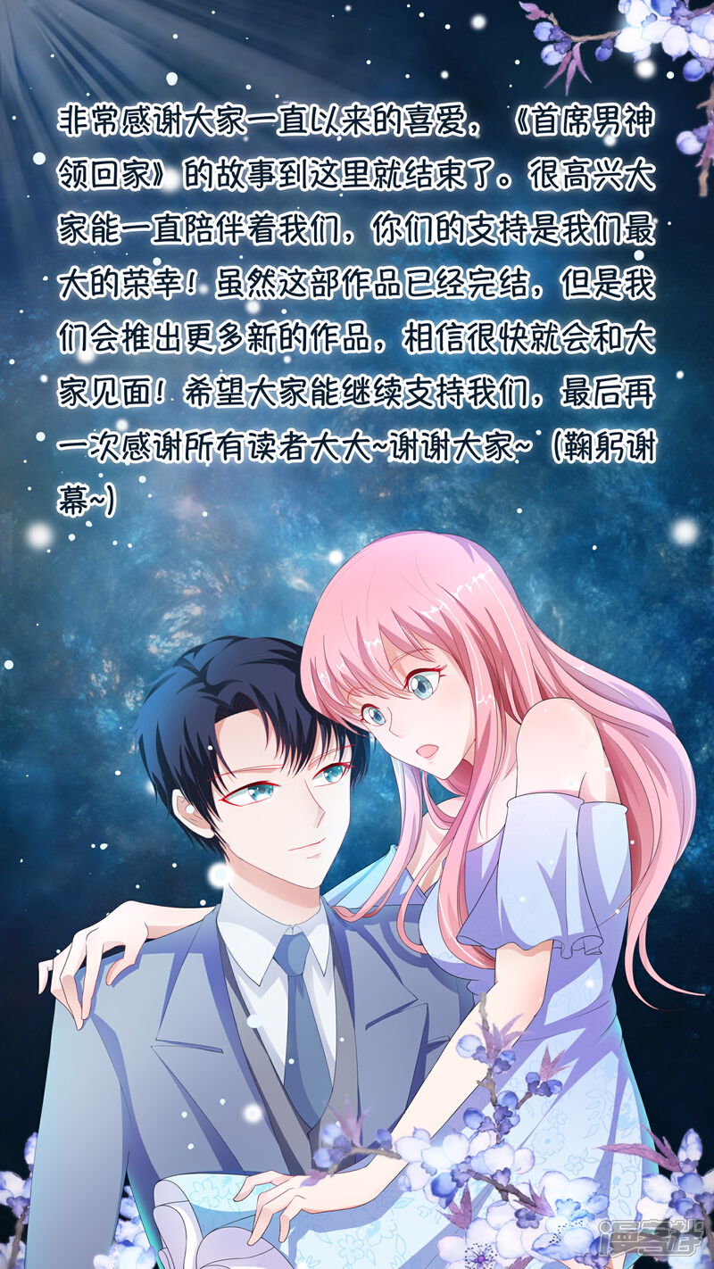 《首席男神领回家》最终话 赏你的美颜 第20页