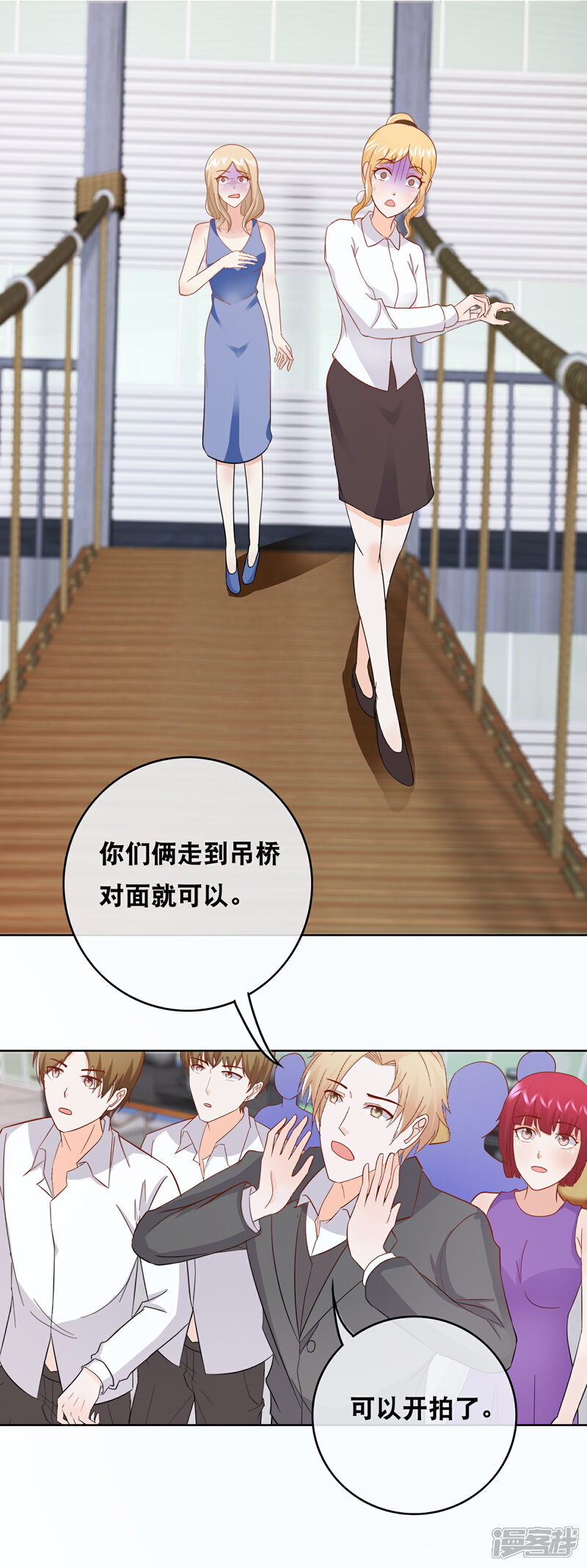 《首席男神领回家》第157话 走吊桥 第11页
