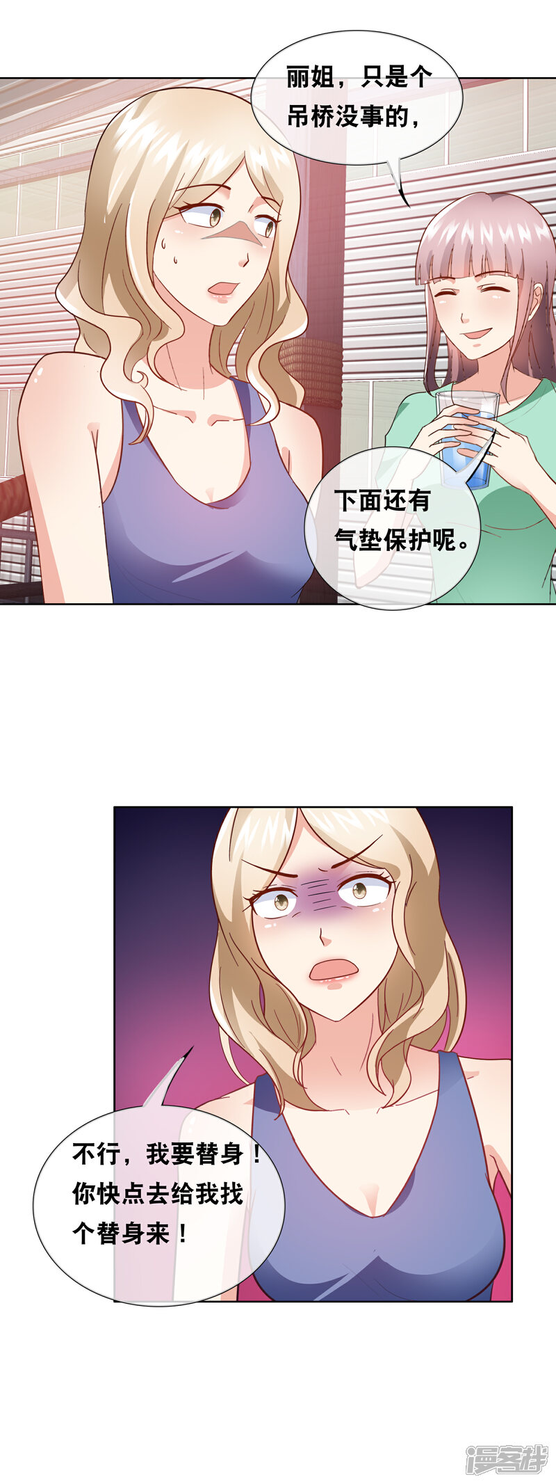 《首席男神领回家》第157话 走吊桥 第18页