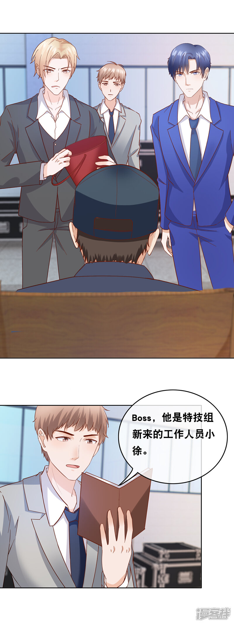 《首席男神领回家》第157话 走吊桥 第2页