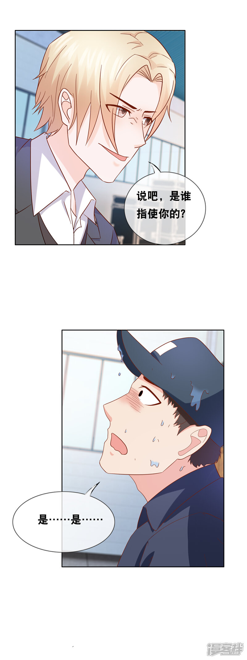 《首席男神领回家》第157话 走吊桥 第3页