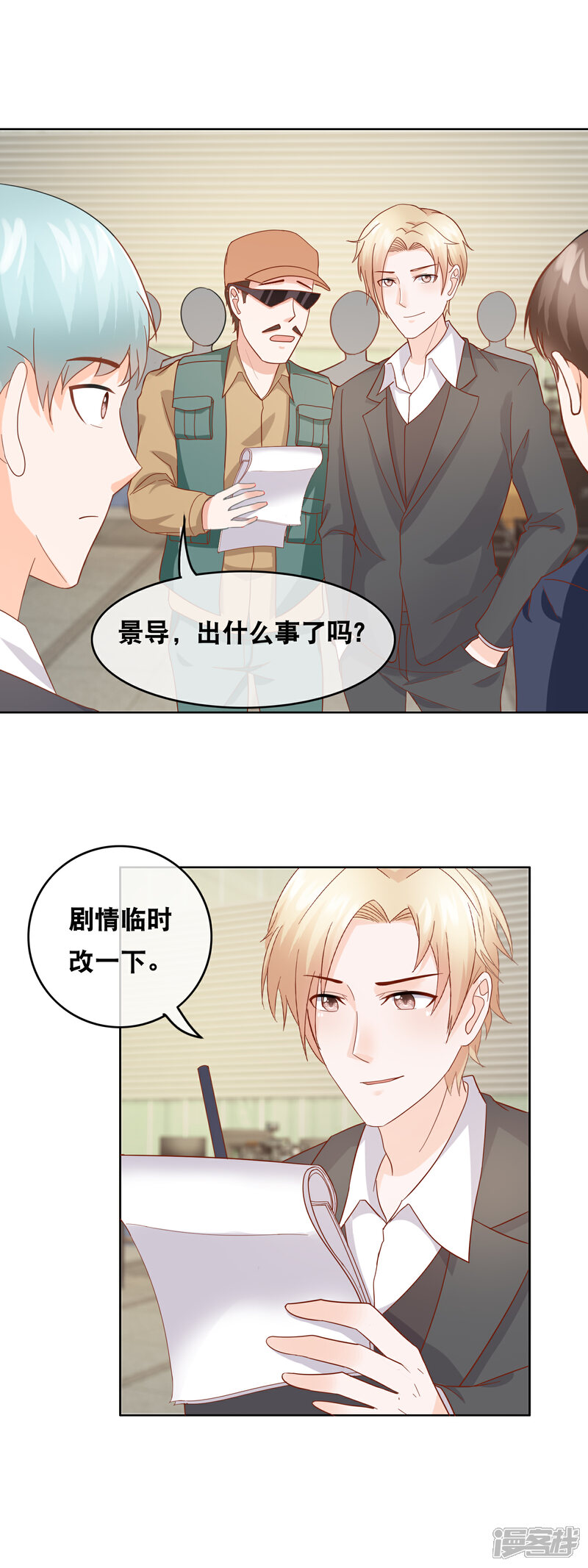 《首席男神领回家》第157话 走吊桥 第6页