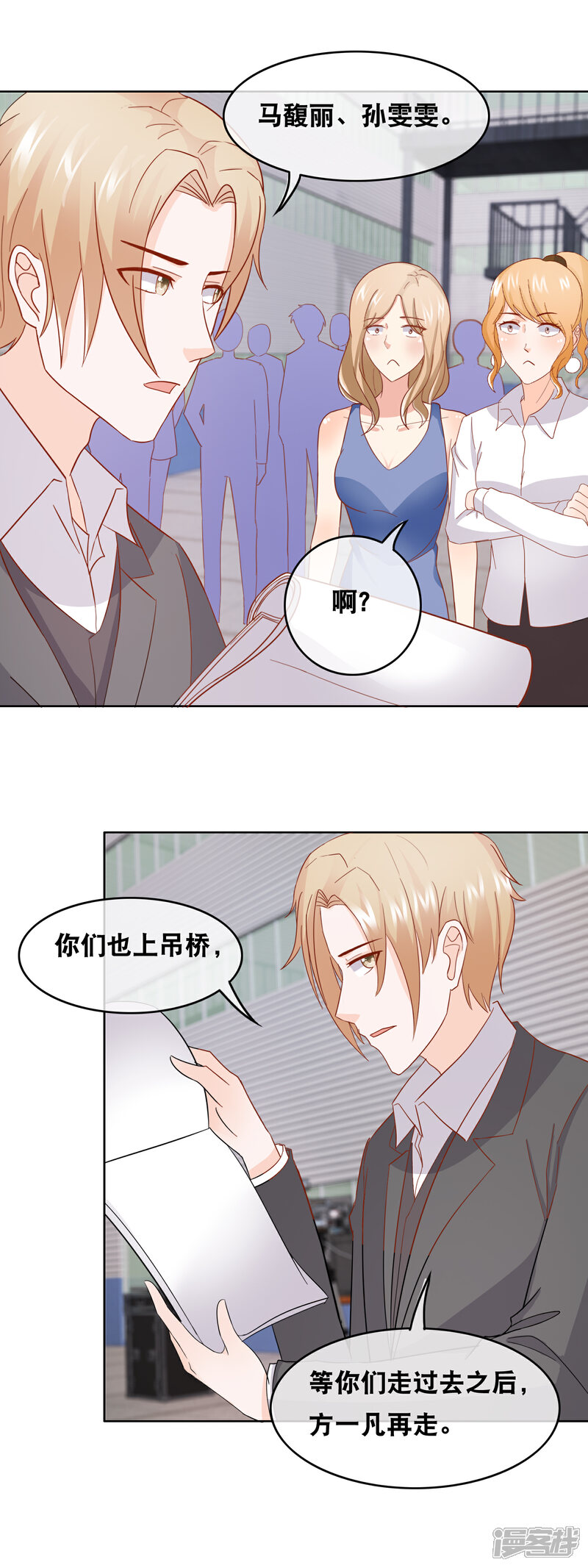 《首席男神领回家》第157话 走吊桥 第7页