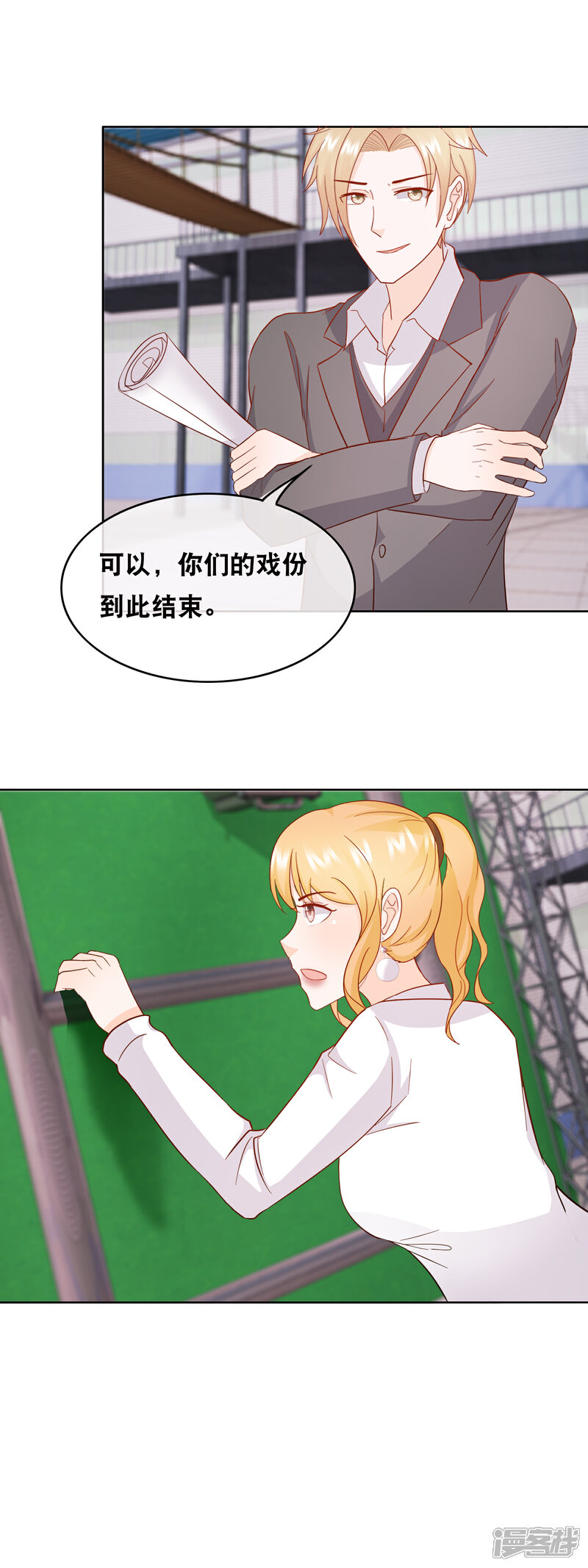 《首席男神领回家》第157话 走吊桥 第9页