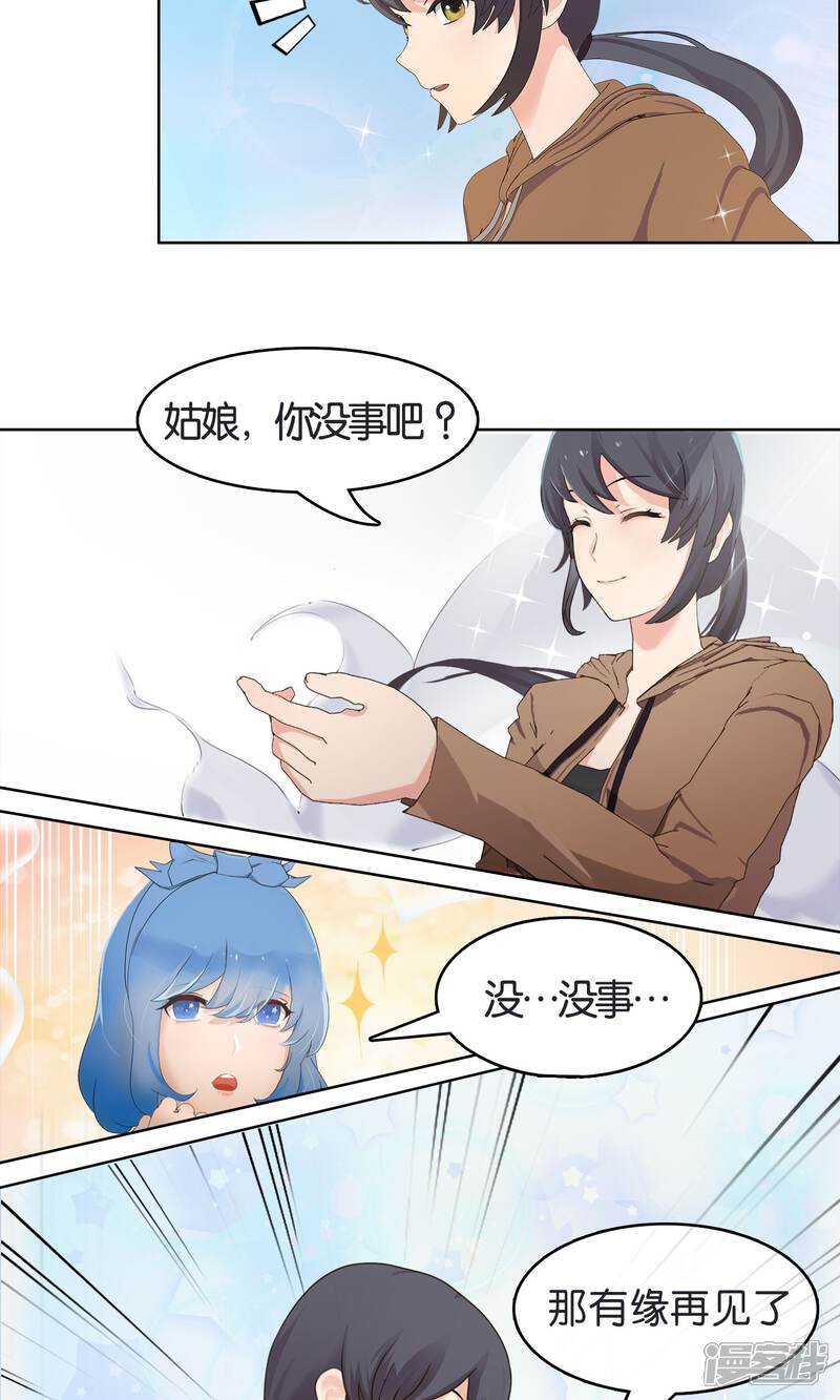《柠檬404》序章 天降女神 第14页