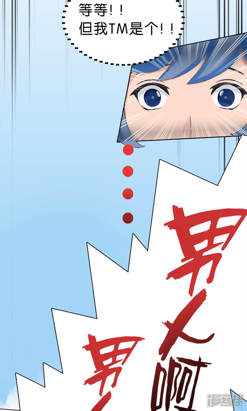 《柠檬404》序章 天降女神 第16页