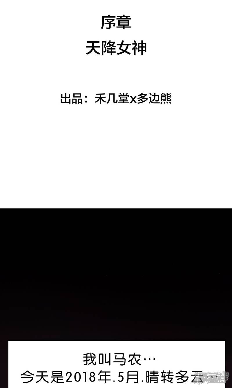 《柠檬404》序章 天降女神 第1页