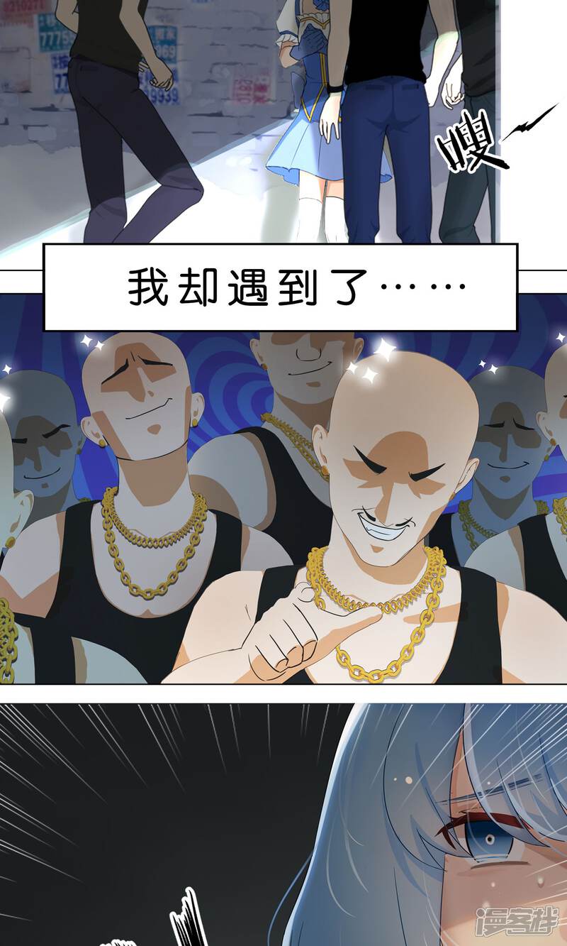 《柠檬404》序章 天降女神 第3页