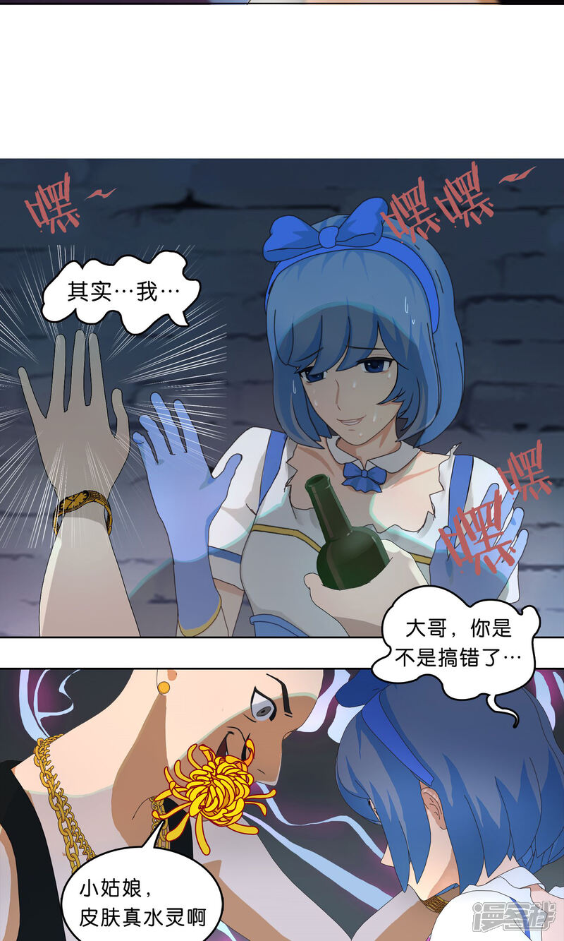 《柠檬404》序章 天降女神 第5页