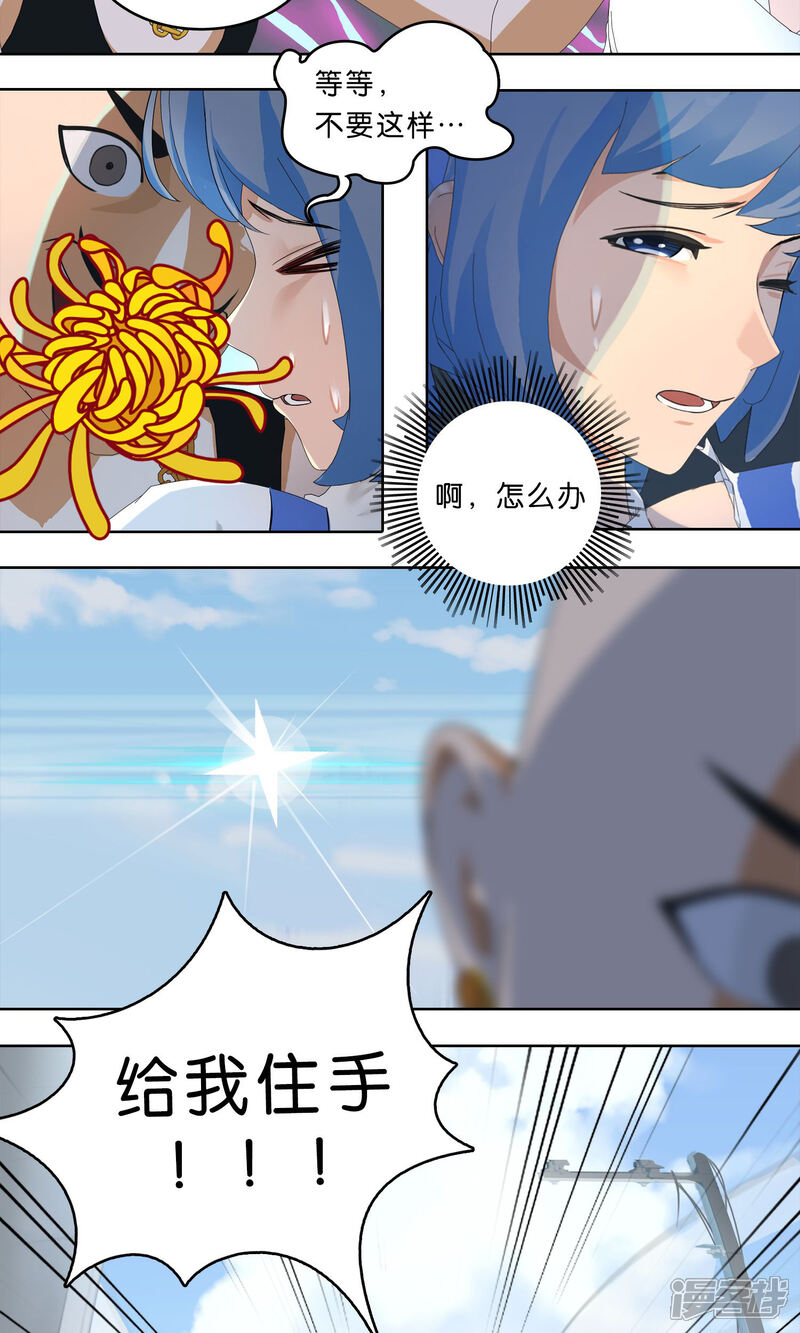 《柠檬404》序章 天降女神 第6页