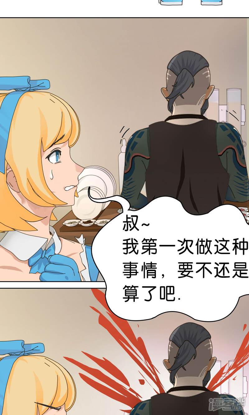 《柠檬404》第1话 魔法少女农 第14页
