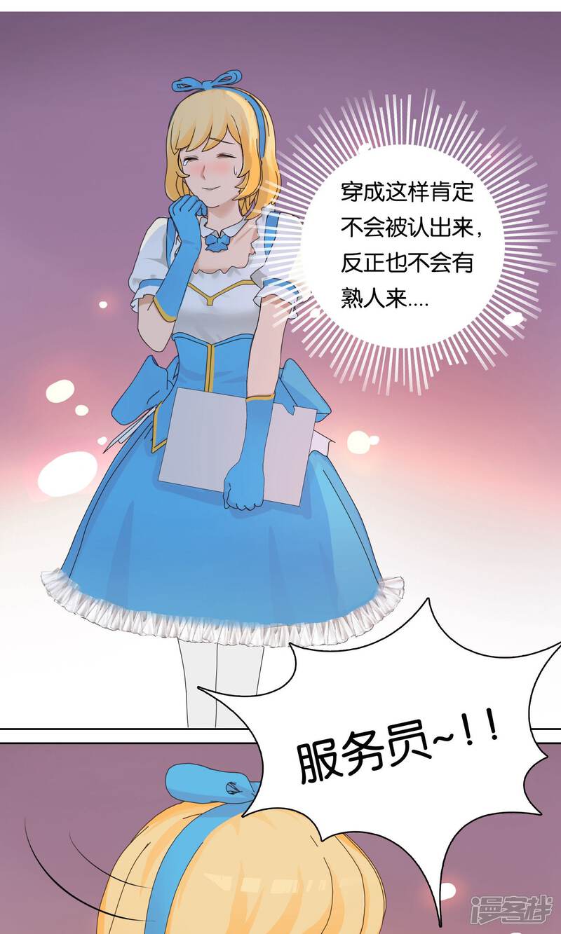 《柠檬404》第1话 魔法少女农 第19页