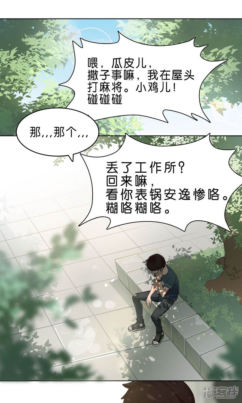 《柠檬404》第1话 魔法少女农 第3页