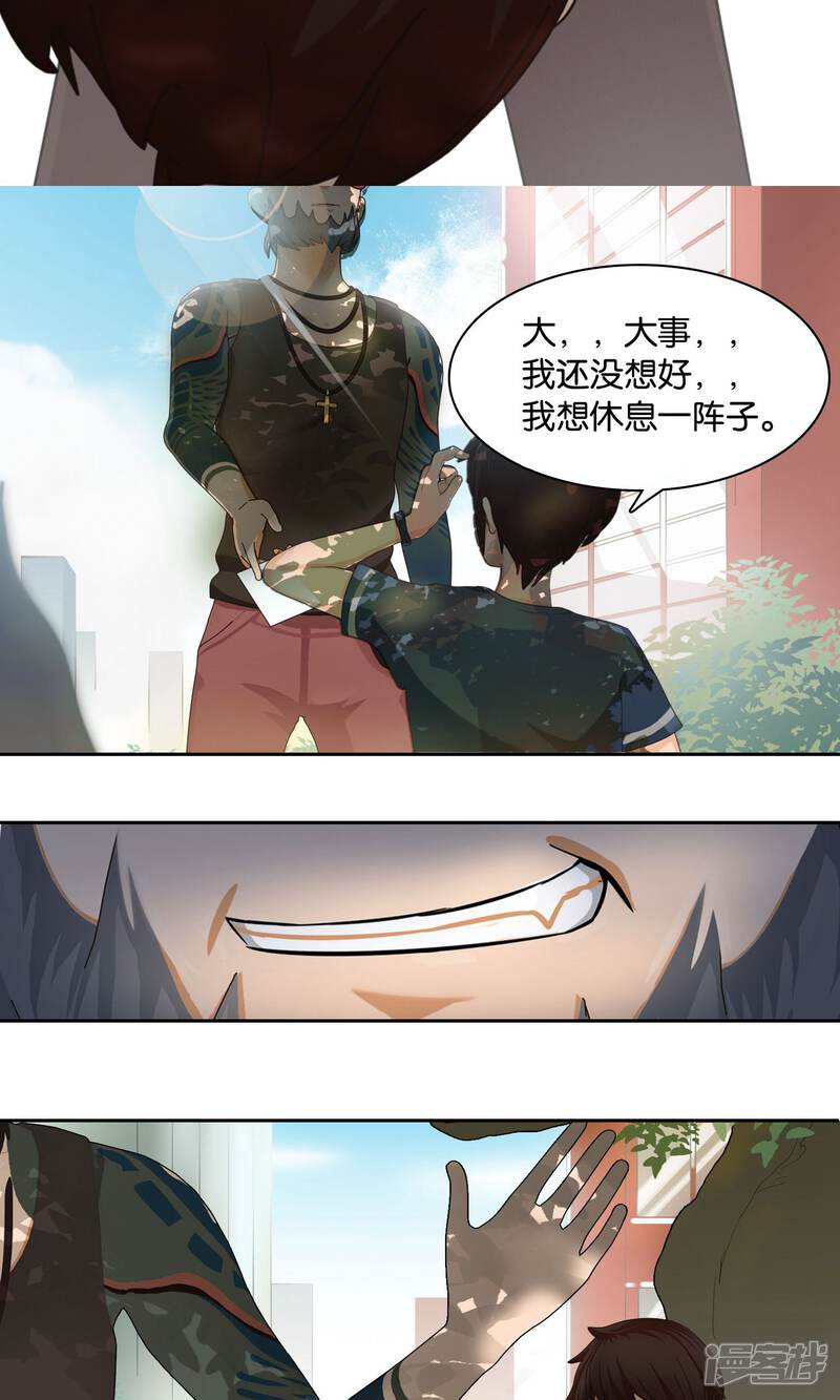 《柠檬404》第1话 魔法少女农 第7页