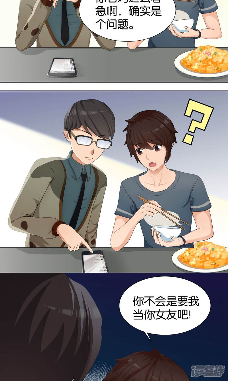 《柠檬404》第2话 脑放 第10页