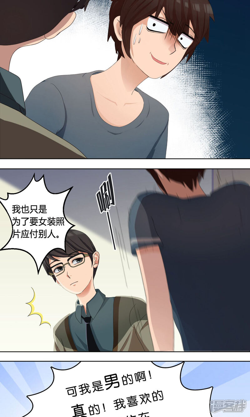 《柠檬404》第2话 脑放 第11页
