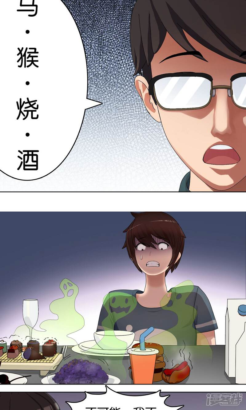 《柠檬404》第2话 脑放 第13页