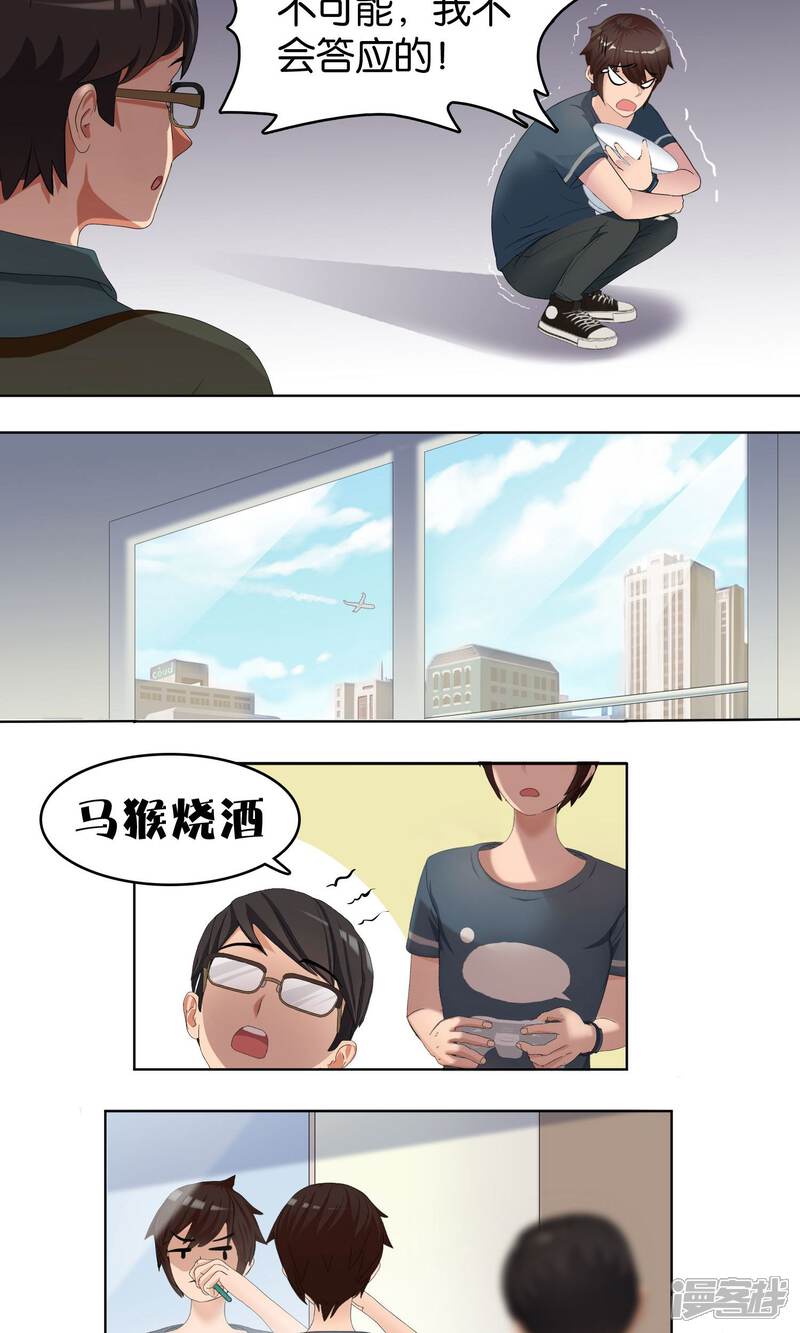 《柠檬404》第2话 脑放 第14页