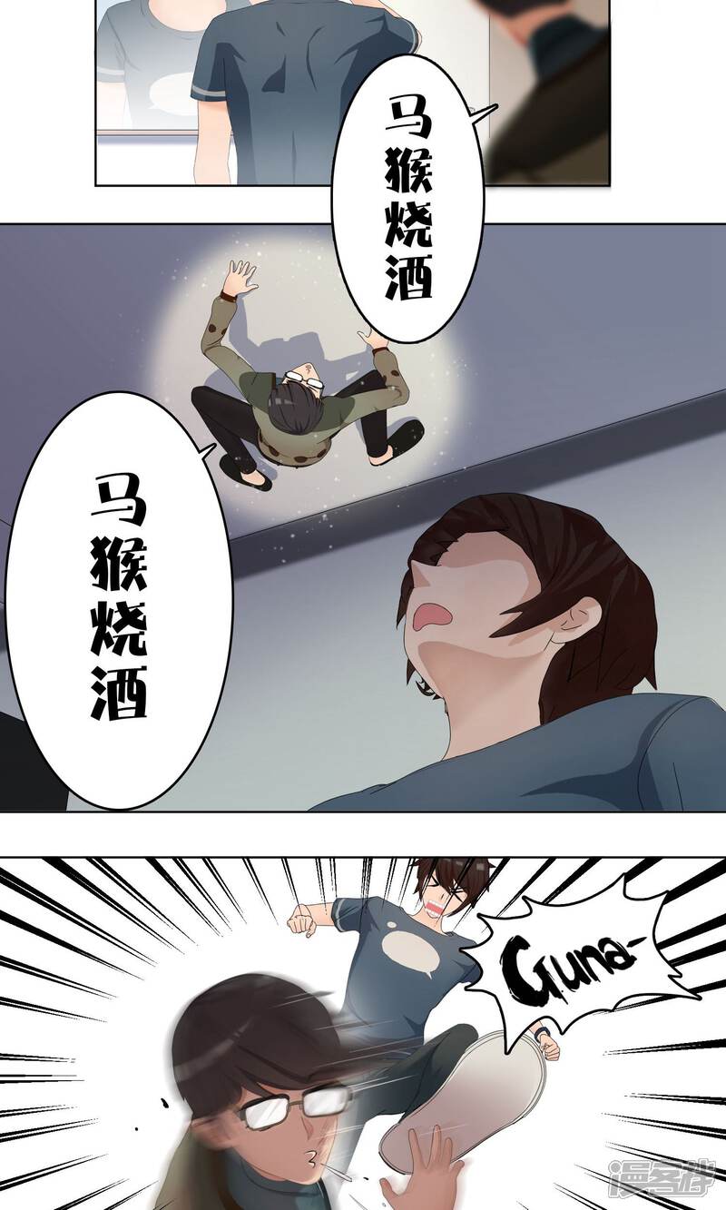 《柠檬404》第2话 脑放 第15页