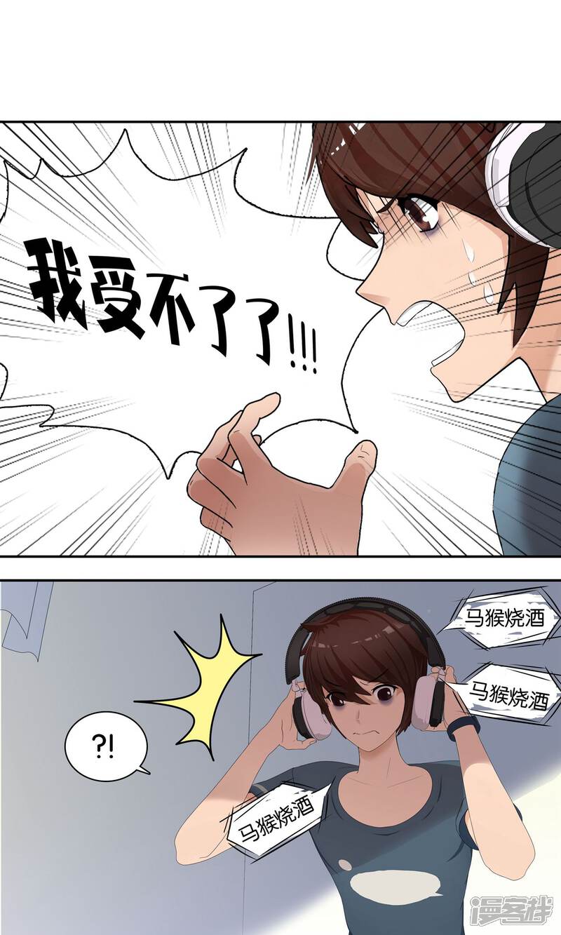 《柠檬404》第2话 脑放 第21页