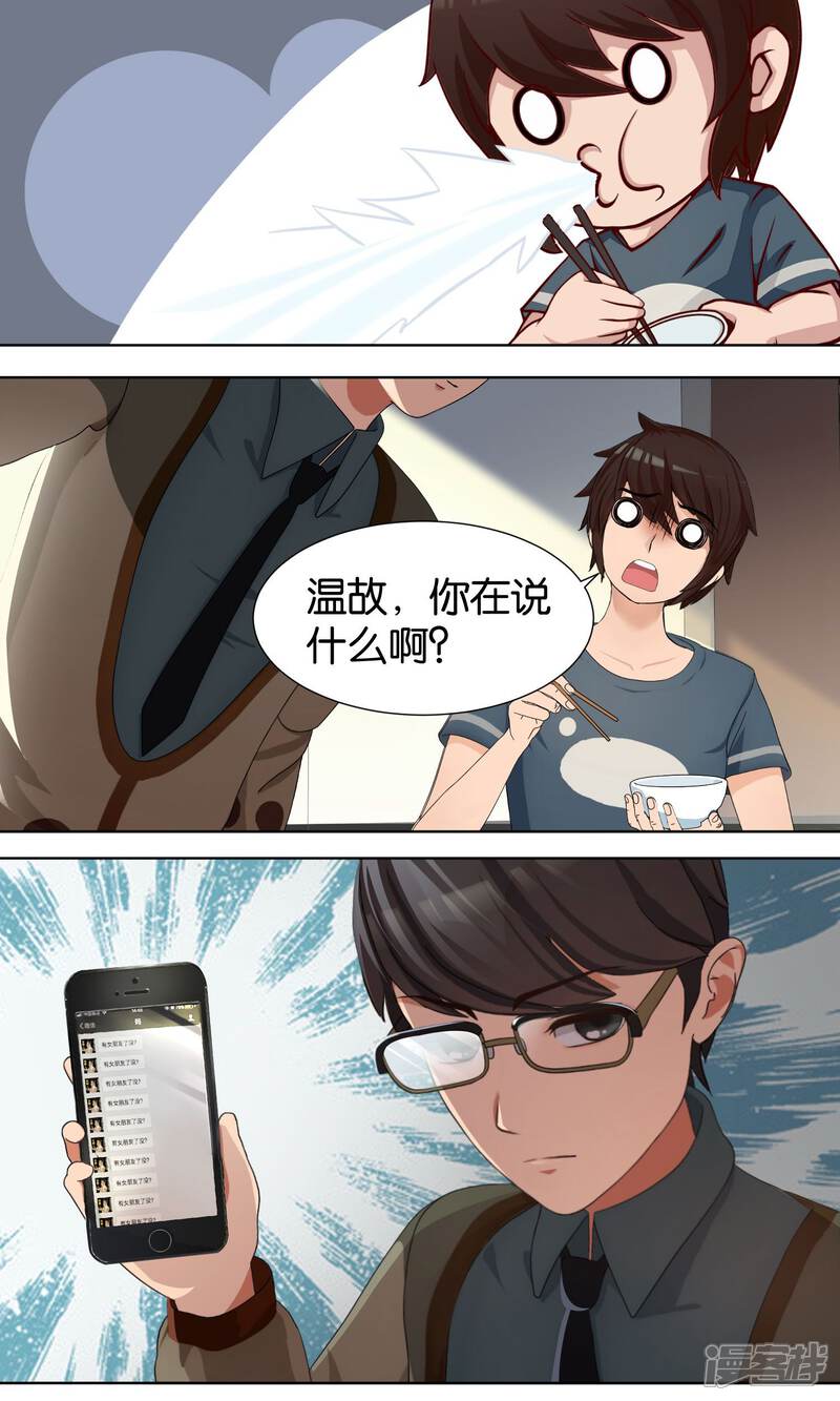 《柠檬404》第2话 脑放 第8页