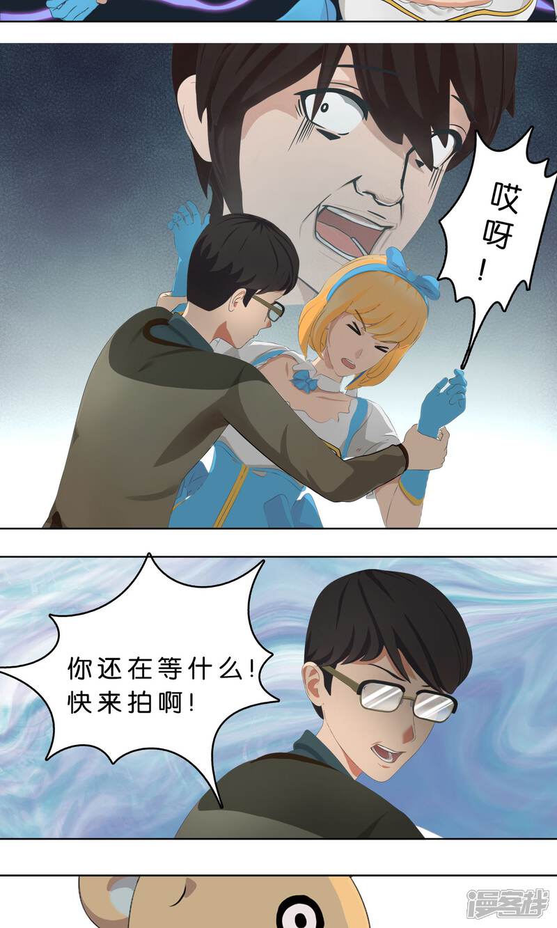 《柠檬404》第3话 糟糕！怎么又有心动的感觉 第10页