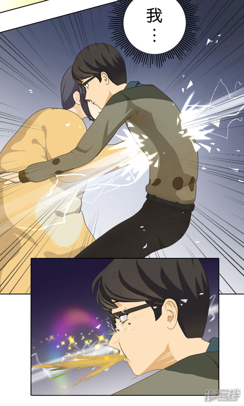 《柠檬404》第3话 糟糕！怎么又有心动的感觉 第14页