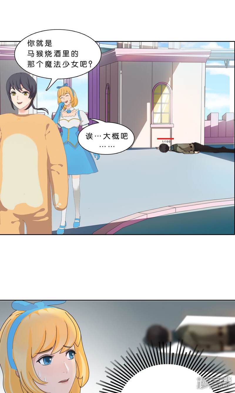 《柠檬404》第3话 糟糕！怎么又有心动的感觉 第15页