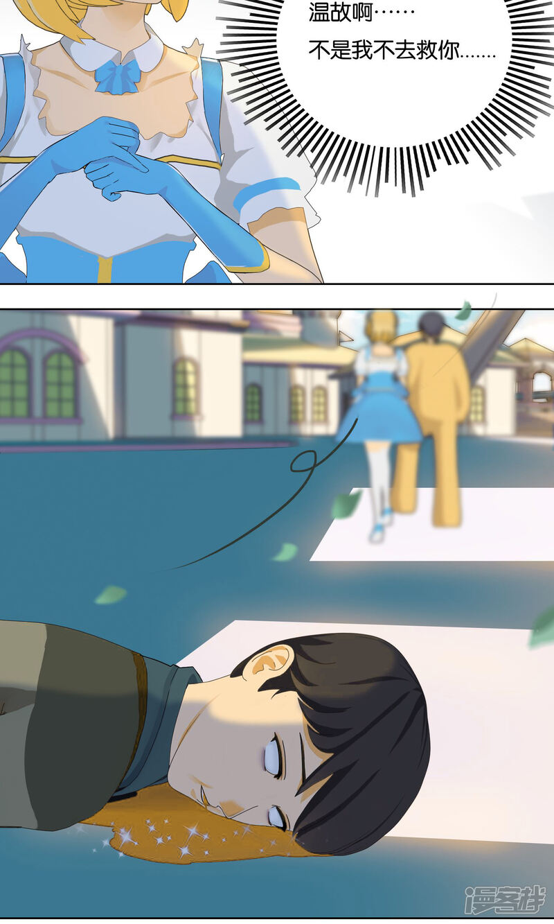《柠檬404》第3话 糟糕！怎么又有心动的感觉 第16页
