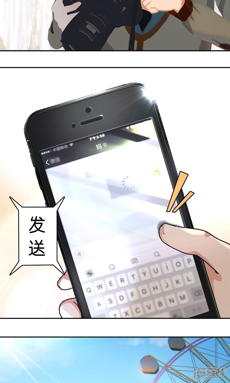 《柠檬404》第3话 糟糕！怎么又有心动的感觉 第21页