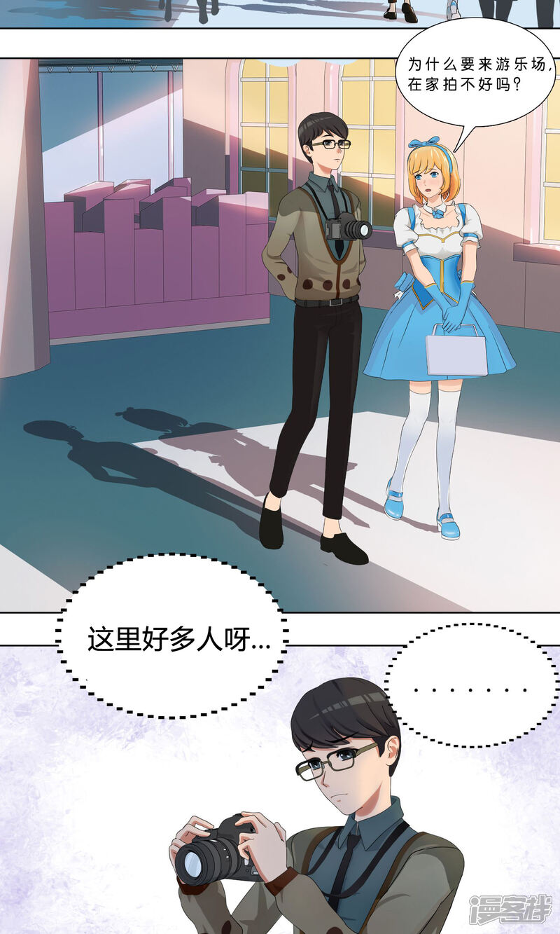 《柠檬404》第3话 糟糕！怎么又有心动的感觉 第3页
