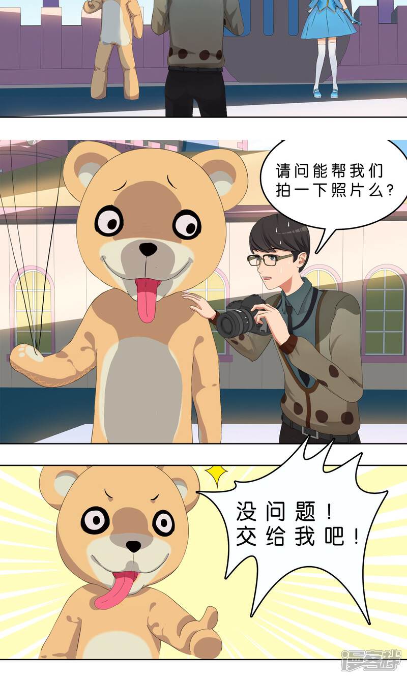《柠檬404》第3话 糟糕！怎么又有心动的感觉 第5页