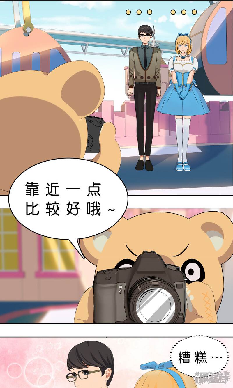 《柠檬404》第3话 糟糕！怎么又有心动的感觉 第6页