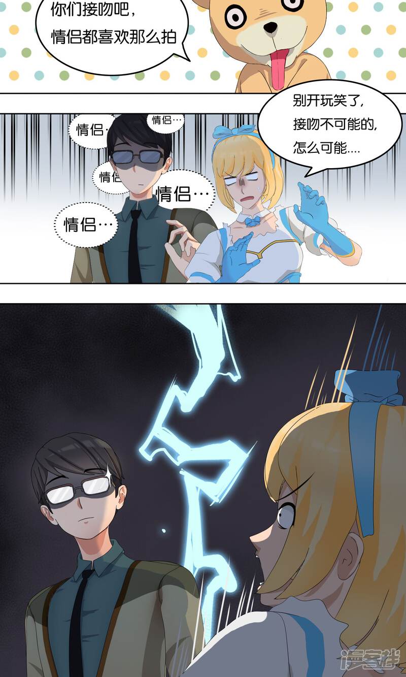 《柠檬404》第3话 糟糕！怎么又有心动的感觉 第8页