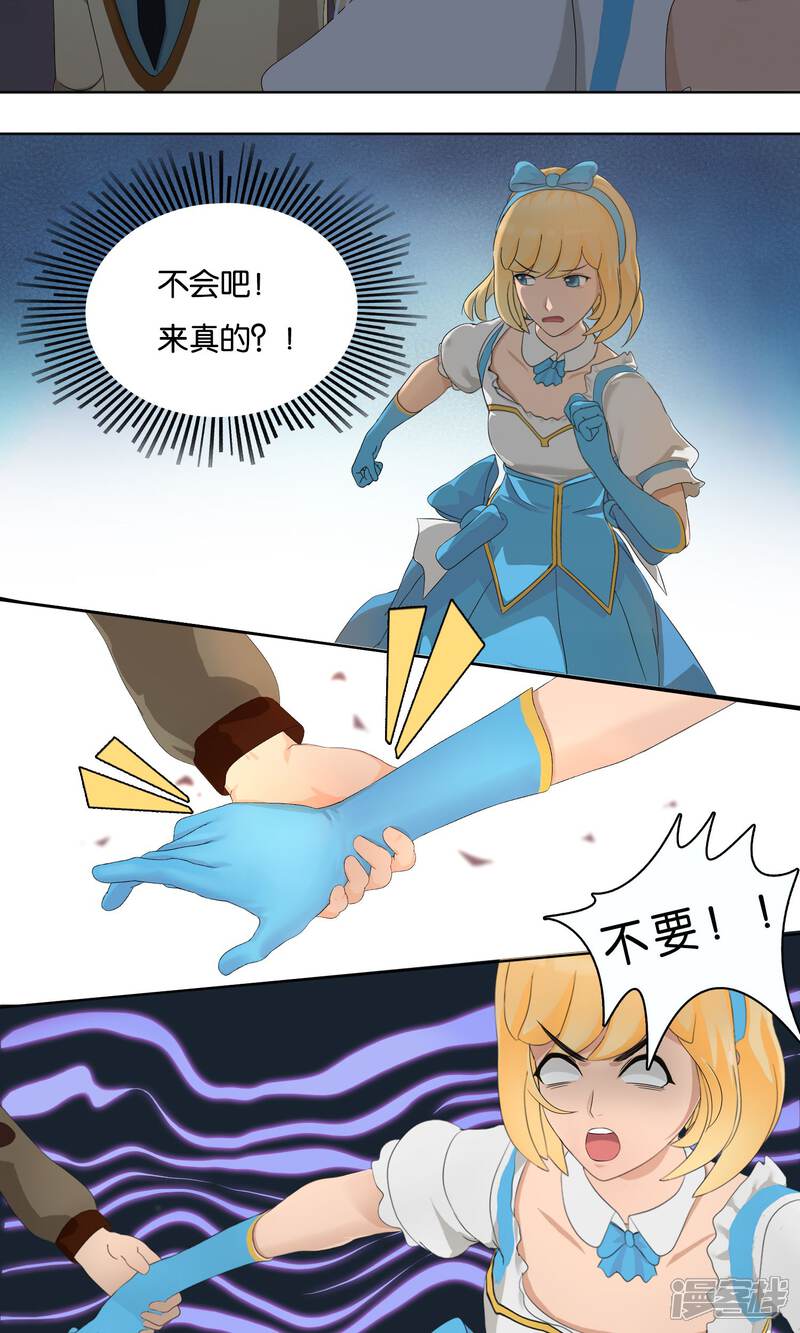 《柠檬404》第3话 糟糕！怎么又有心动的感觉 第9页