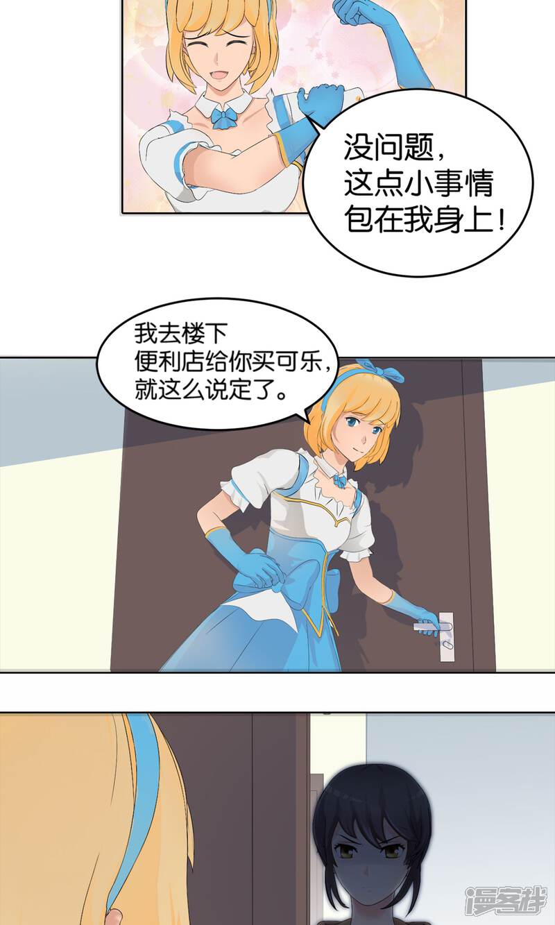 《柠檬404》第4话 沦陷 第12页