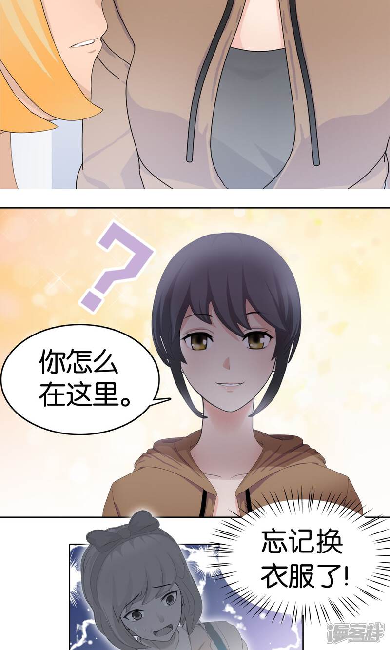 《柠檬404》第4话 沦陷 第14页
