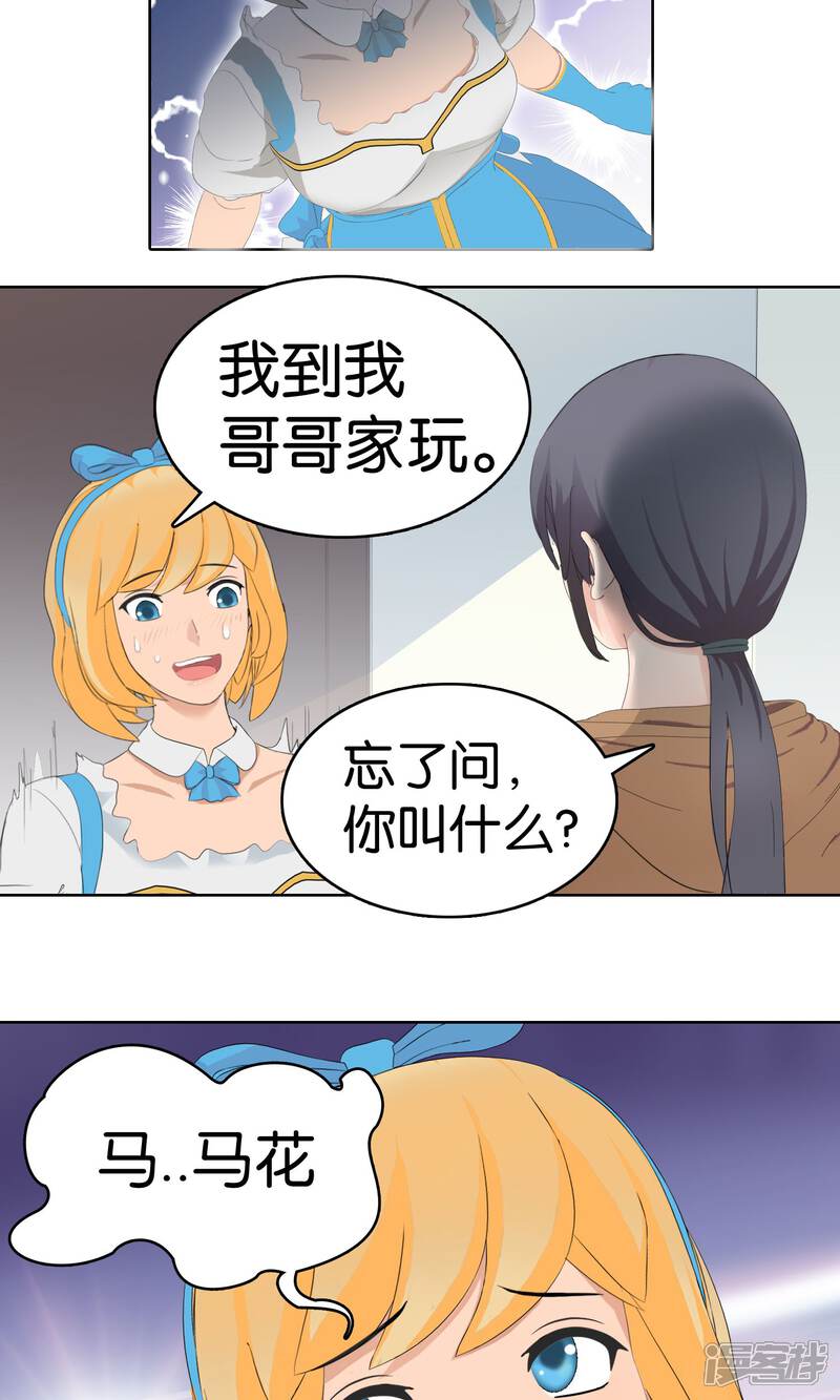 《柠檬404》第4话 沦陷 第15页