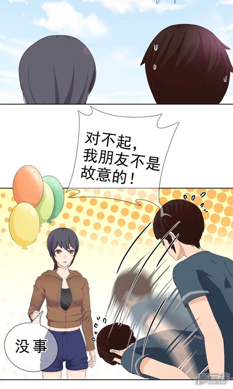 《柠檬404》第4话 沦陷 第23页